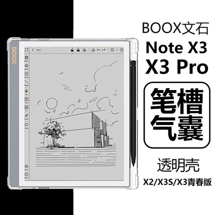 适用BOOX文石Note X3保护套NoteX3Pro阅读器保护壳透明带笔槽booxnotex3青春版×5s清水ⅹ3por气囊防摔x2外壳
