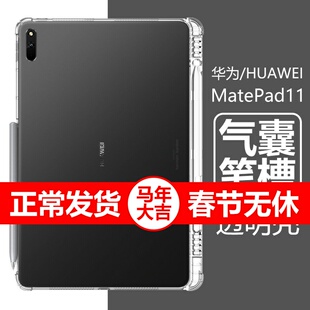 适用华为matepad11保护壳带笔槽10.95英寸mate pad平板套metepad硅胶DBY-W09软DBYW09电脑matpad透明metapad