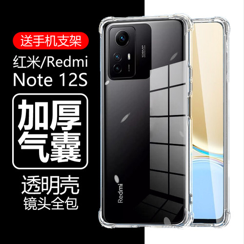 RedmiNote12S气囊防摔透明壳