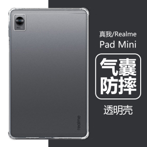 适用真我realme pad mini平板壳8.7英寸realmepad mini电脑realmepadmini透明realem padmini软壳防摔保护套