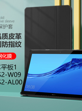 适用华为ags2-w09畅享平板10.1英寸保护套ags2一al00电脑ags2w09平板壳aloo畅想ags2al00畅亨1代享畅外壳皮套