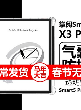 适用iReader掌阅Smart X3pro保护套ireadersmart5c阅读器smartx3por保护壳透明带笔槽ireadersmartx5清水外壳