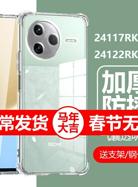 适用24117RK2CC手机壳24122RKC7C保护套redmi红米k80pro透明redmik80por防摔k805g气囊k8o硅胶opro小米pr0p0r