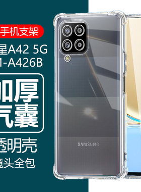 适用三星a42 5G手机壳SM-A426B透明SMA426B气囊SM_A426  DS全包边a425G软壳galaxya男galaxy防摔samsunga42套