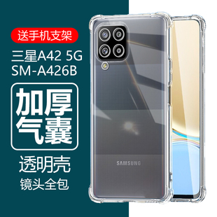 适用三星a42 5G手机壳SM-A426B透明SMA426B气囊SM_A426  DS全包边a425G软壳galaxya男galaxy防摔samsunga42套