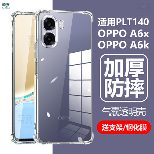 适用OPPOA6x手机壳PLT140保护套