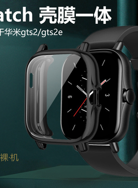 适用华米watch手表amazfit gts2壳膜一体A1968保护壳gts2e表屏幕watchgts2e软膜套amazfitgts2e表壳A2020贴膜