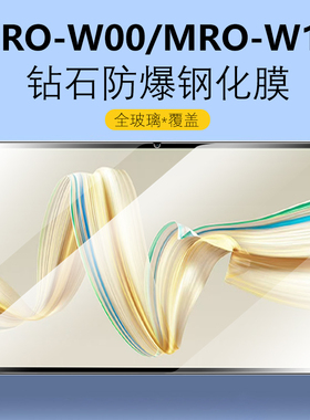 适用华为MRO-W00钢化膜12.2寸matepadpro平板mrow10保护pro122madepadpro玻璃huawei屏幕mrowoo贴膜mr0一woo