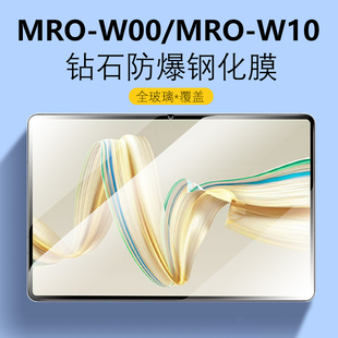 适用华为MRO-W00钢化膜12.2寸matepadpro平板mrow10保护pro122madepadpro玻璃huawei屏幕mrowoo贴膜mr0一woo