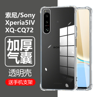 CQ72保護套XQCQ62一54 適用索尼xperia5iv手機殼sony透明sonyxperia5iv氣囊sonyx防摔Mark第四代x5m4馬克兔XQ