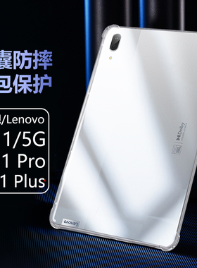 适用lenovo联想tabp11pro平板壳tab p11plus透明p11por防摔11.5英寸5g软115g保护套p11pius电脑p11p外壳pr0