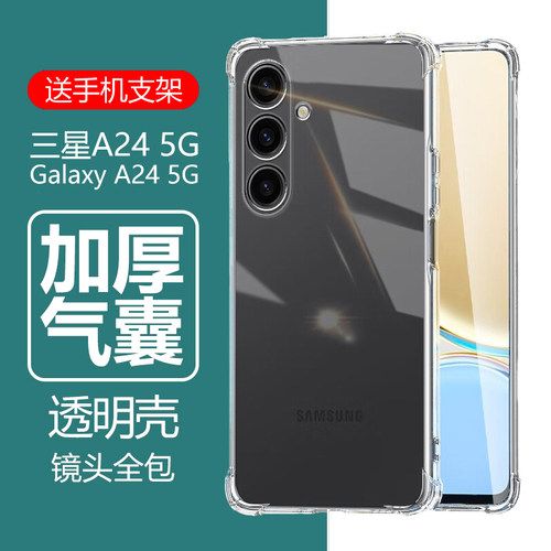 三星A244G气囊防摔透明壳送支架