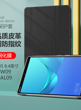 适用华为sht-w09平板壳sht一al09电脑shtw09翻盖shtal09防摔M5保护套8.4英寸shtwo9_shtalo9外壳M58.4M584寸