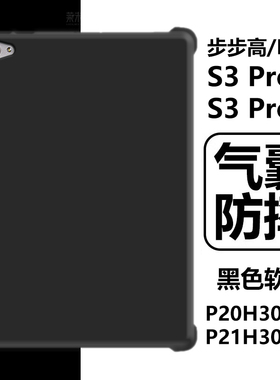 适用P20H3000X保护壳P21H3000X防摔BBK步步高s3pros家教机bbks3prow学习平板电脑pors3pro w保护套porw3por膜