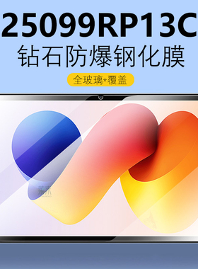 适用25099RP13C钢化膜REDMI Pad2Pro柔光版保护膜red小米mi红米平板电脑redmipad2por屏幕屏保防爆玻璃贴膜模