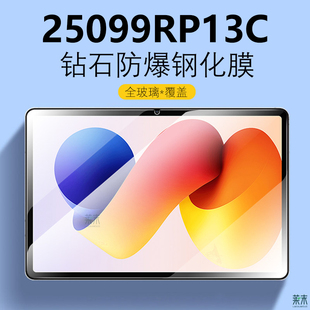 适用25099RP13C钢化膜REDMI Pad2Pro柔光版保护膜red小米mi红米平板电脑redmipad2por屏幕屏保防爆玻璃贴膜模