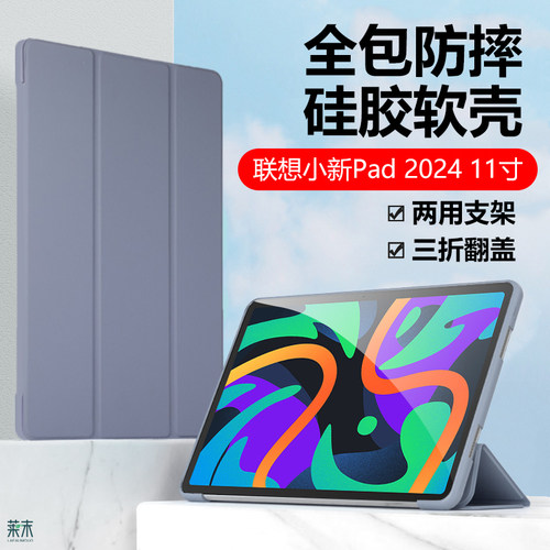 联想小新Pad11寸2024全包保护套