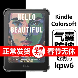 适用KindleColorsoft保护套kindle阅读器paperwhite6透明Colorsoft气囊kpw电子书7英寸KindlePaperwhite6外壳