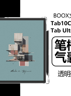 适用BOOX文石Tab10C Pro保护套booxtab10cpro阅读器cpor保护壳tabultra透明por电子书ultra平板硅胶软壳外壳