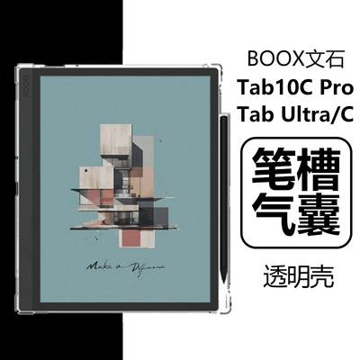 BOOX文石Tab10CPro保护壳带笔槽