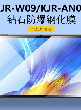 适用kjr一w09钢化膜10.4寸kjr-an00玻璃kjrw09屏幕kjran电脑wo9保护膜kjrwo9华为honor荣耀平板v6贴膜kjranoo