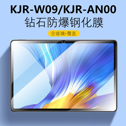 KJR-W09防爆钢化膜KJR-AN00贴膜