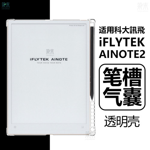 适用iFLYTEKAINOTE2保护套笔槽