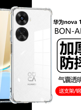 适用华为nova11se手机壳BON-AL00保护套bonal00一aloo透明BONALOO防摔nava11气囊nove硅胶nowa软壳senova外壳