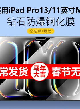 适用ipadpro11英寸m5钢化膜ipad平板pro13寸ipadprom5苹果por屏幕ipadpor玻璃ipadm保护i padpro电脑inch贴膜
