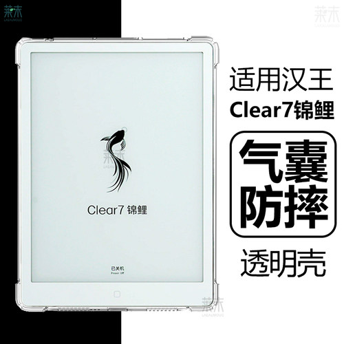 适用汉王Clear7锦鲤气囊防摔壳7C