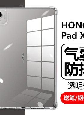 适用honorpadx9a保护套透明honor pad x9a荣耀平板ⅹ9a国际版honorpad电脑padx9防摔eln2-w29气囊X9a保护壳Ⅹ