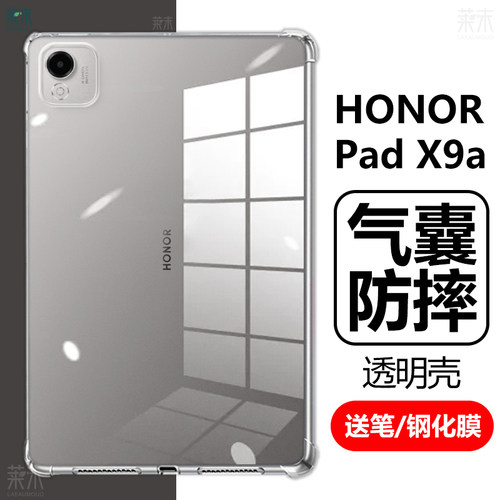 HONORPadX9a气囊防摔透明壳