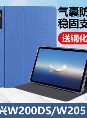适用中兴云电脑w200ds保护套w205ds皮套w2oods平板v2o1s全包2o5d二合一5g中国电信zte中心pad支架w20ids外壳