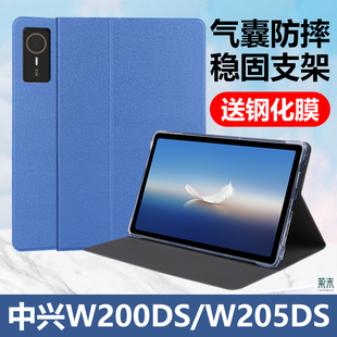 适用中兴云电脑w200ds保护套w205ds皮套w2oods平板v2o1s全包2o5d二合一5g中国电信zte中心pad支架w20ids外壳