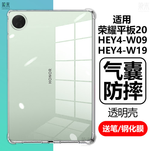 适用荣耀平板20保护套HEY4-W09壳