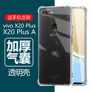 适用vivox20plusa保护套x20plus A气囊vovix20透明vivix手机壳vovox软vivo×全包vivo防摔vⅰvo1720硅胶ⅴivo