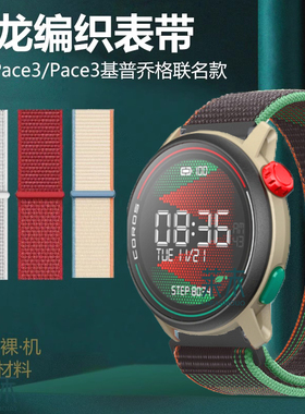 适用Pace3基普乔格尼龙编织织物表带高驰peace3运动手表corospace2带pro硅胶智能表COROS户外peca4男款pac女