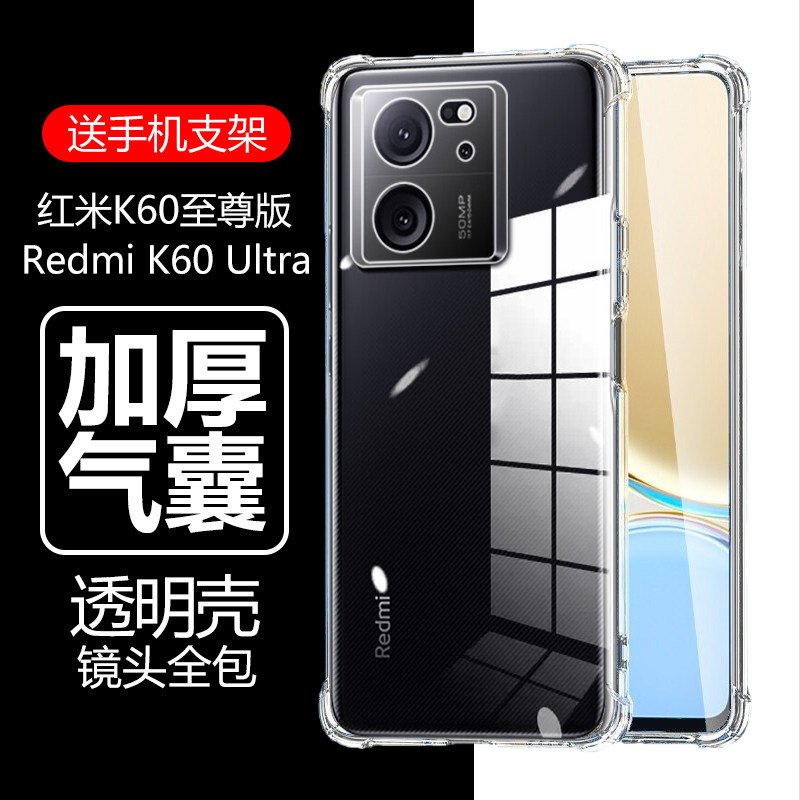 适用红米K60至尊版手机壳RedmiK60ultra透明redmi小米60k气囊防摔uitra60u保护套red米mi至尊至遵自尊外壳软使用感如何?