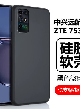 中兴ZTE7530N手机壳远航10保护套
