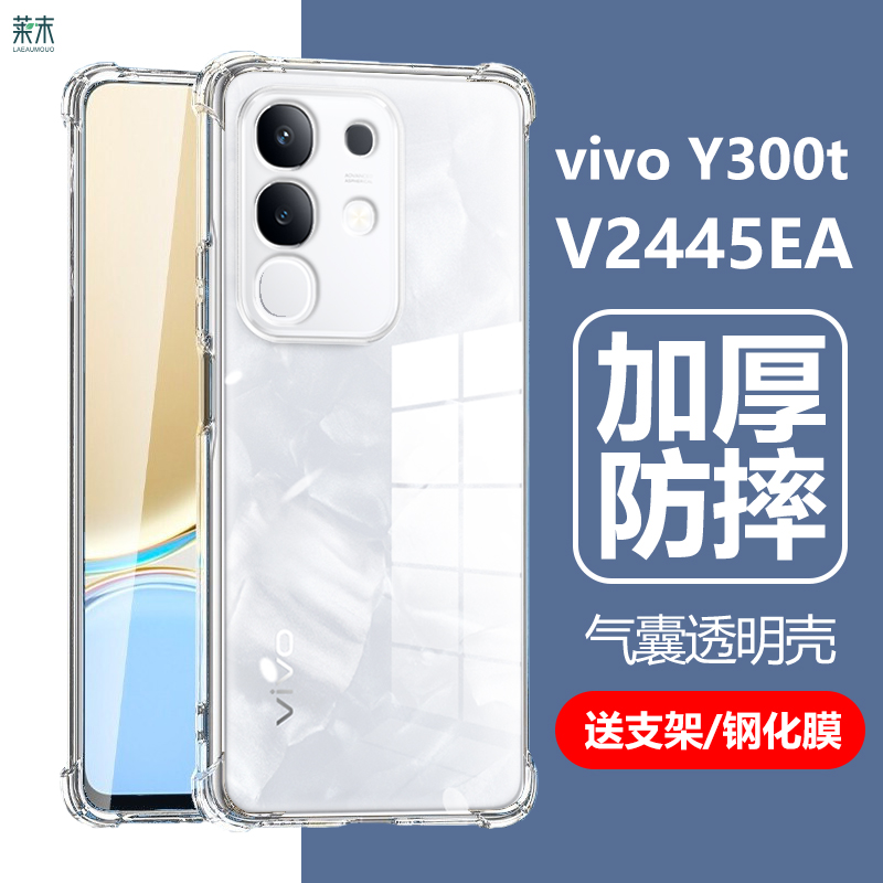 V2445EA防摔壳vivoY300t硅胶软壳