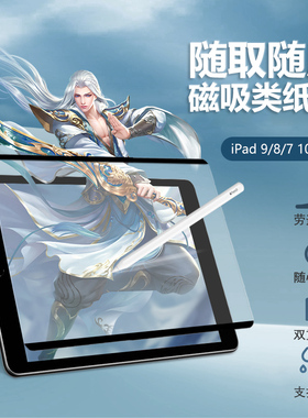 适用apple苹果ipad9/8/7可拆卸类纸膜10.2英寸平板电脑ipad第七代磁吸八代软贴膜ipad九代磨砂绘画膜书写纸膜