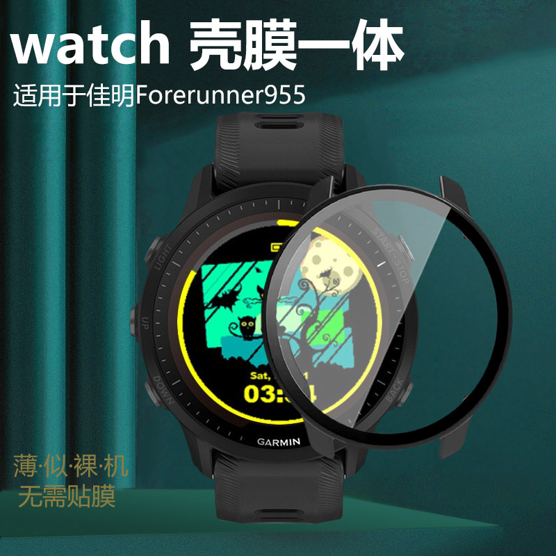 佳明Forerunner955钢化膜壳一体