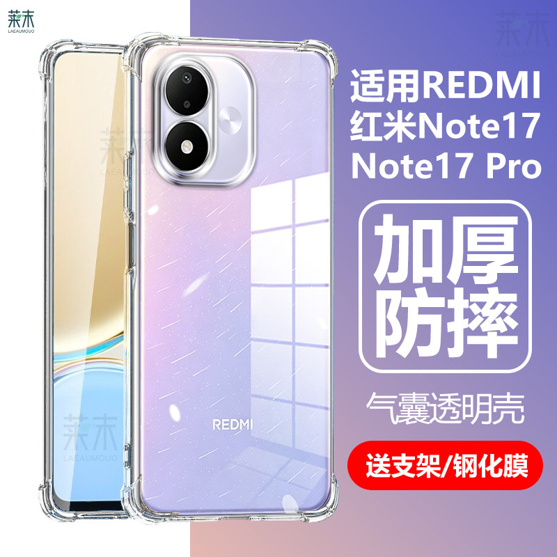 适用REDMINote17/17Pro5G软壳