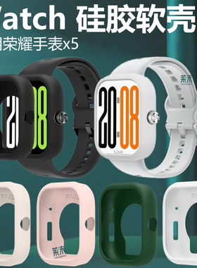 适用荣耀手表x5表壳honor智能表honorwatchx5保护套watch硅胶半包壳软壳watchx5配件LWS-WB10手环honorwatch