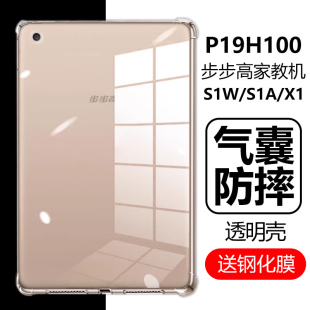 适用步步高家教机s1w保护套8寸bbk手机学习平板电脑bbks1a透明x1气囊防摔a1w硅胶软壳bbkx1外壳p19h100外套1x