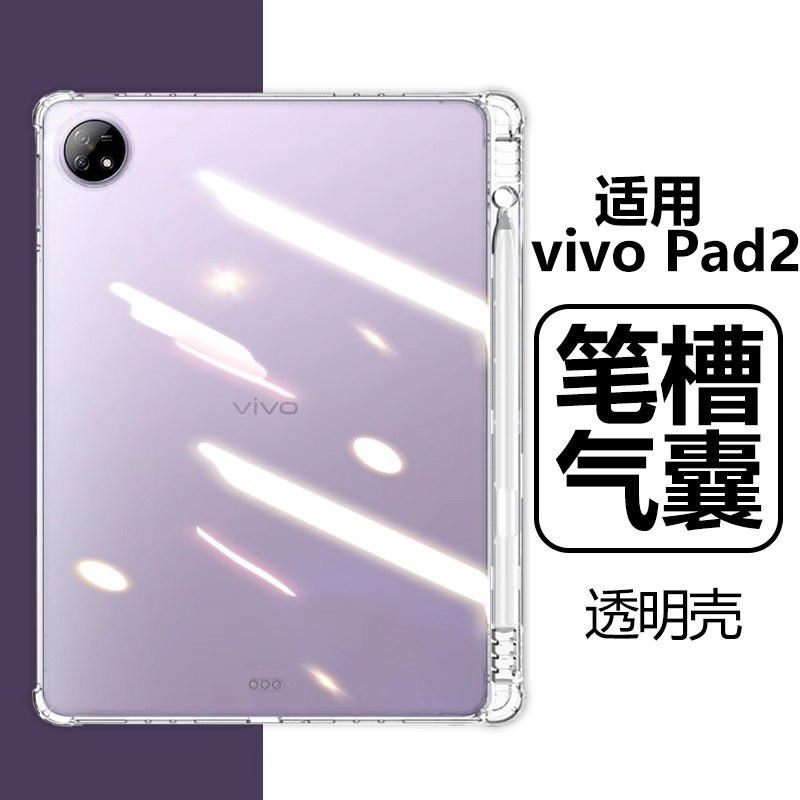 适用vivopad2保护套vivo透明pad气囊viv0维沃ipad平板电脑vivoipad防摔12.1寸硅胶vivopaid带笔槽vivopid外壳