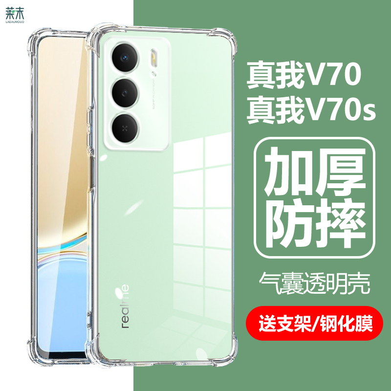 真我V70/V70s气囊防摔壳RMX3946