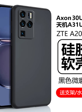 适用中兴axon30ultra手机壳zte天机a31uitra硅胶软壳ax0n30u磨砂ztea2022p保护套ax3o防摔zteaxon3oultra外壳