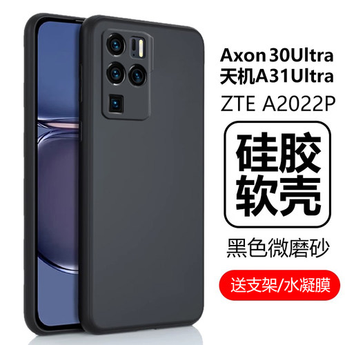 中兴Axon30Ultra硅胶手机壳