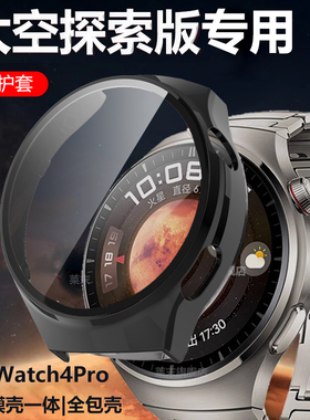 适用华为watch4pro太空探索版主题壳膜一体钢化膜aloo手表壳MDS-AL00钛金属por表带MDSAL表壳wath外壳whach套